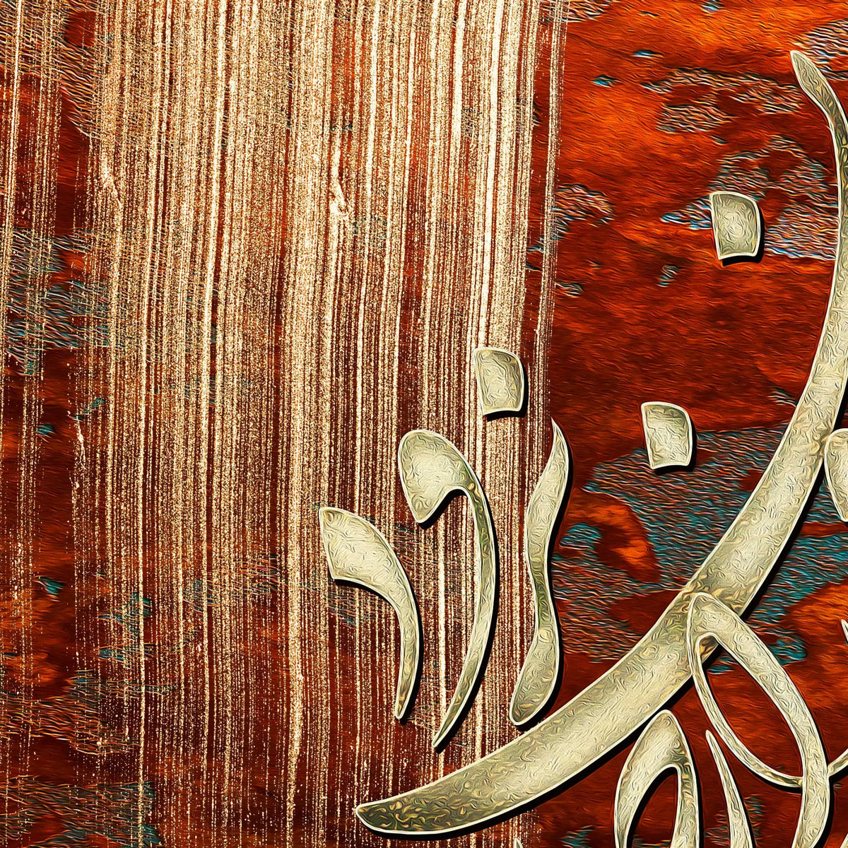 Mehr-e To Persian wall art, alternate artwork view 4