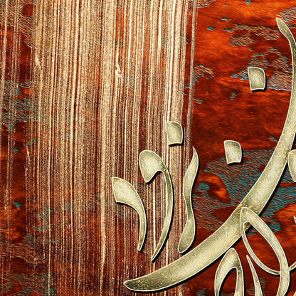Mehr-e To Persian wall art, alternate artwork view 4