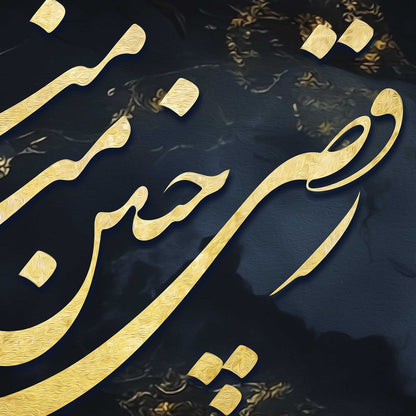 Midnight blue and gold Persian calligraphy canvas art from the Dance Is My Desire triptych