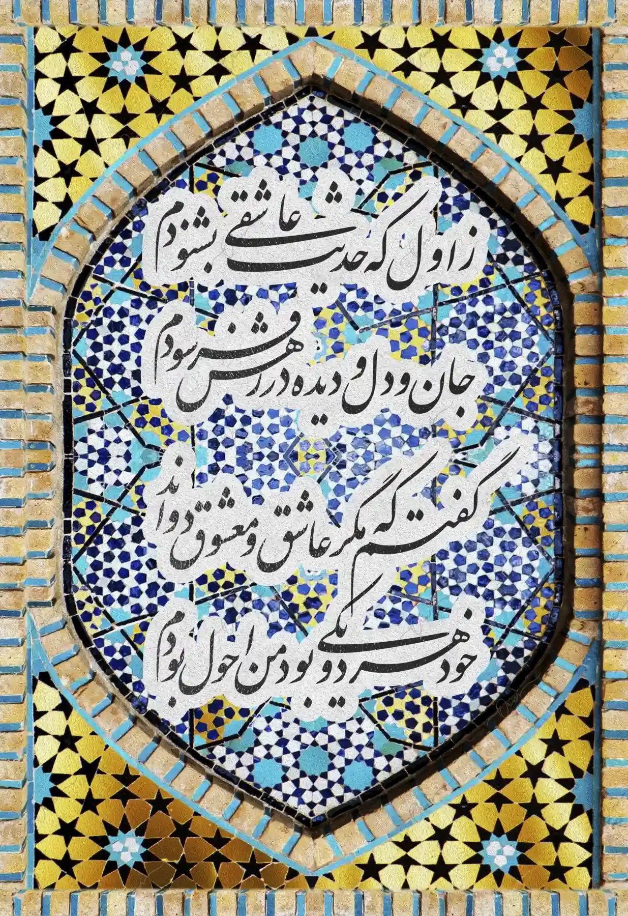 My First Love Story — Rumi Persian Tile Calligraphy Canvas