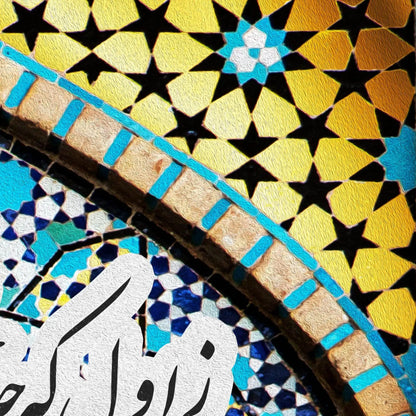 My First Love Story Persian wall art, alternate artwork view 3