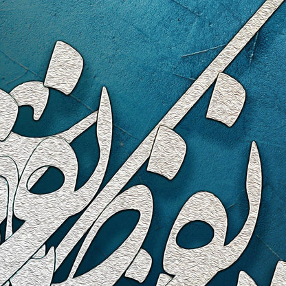Nafas-e Bad-e Sabaa Persian wall art, alternate artwork view 3