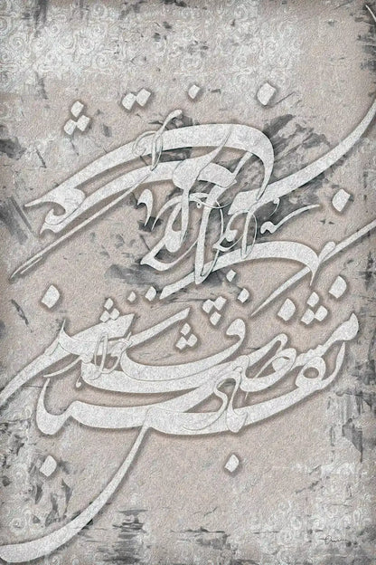 Nafas-e Bad-e Sabaa — Hafez Silver Persian Calligraphy Canvas