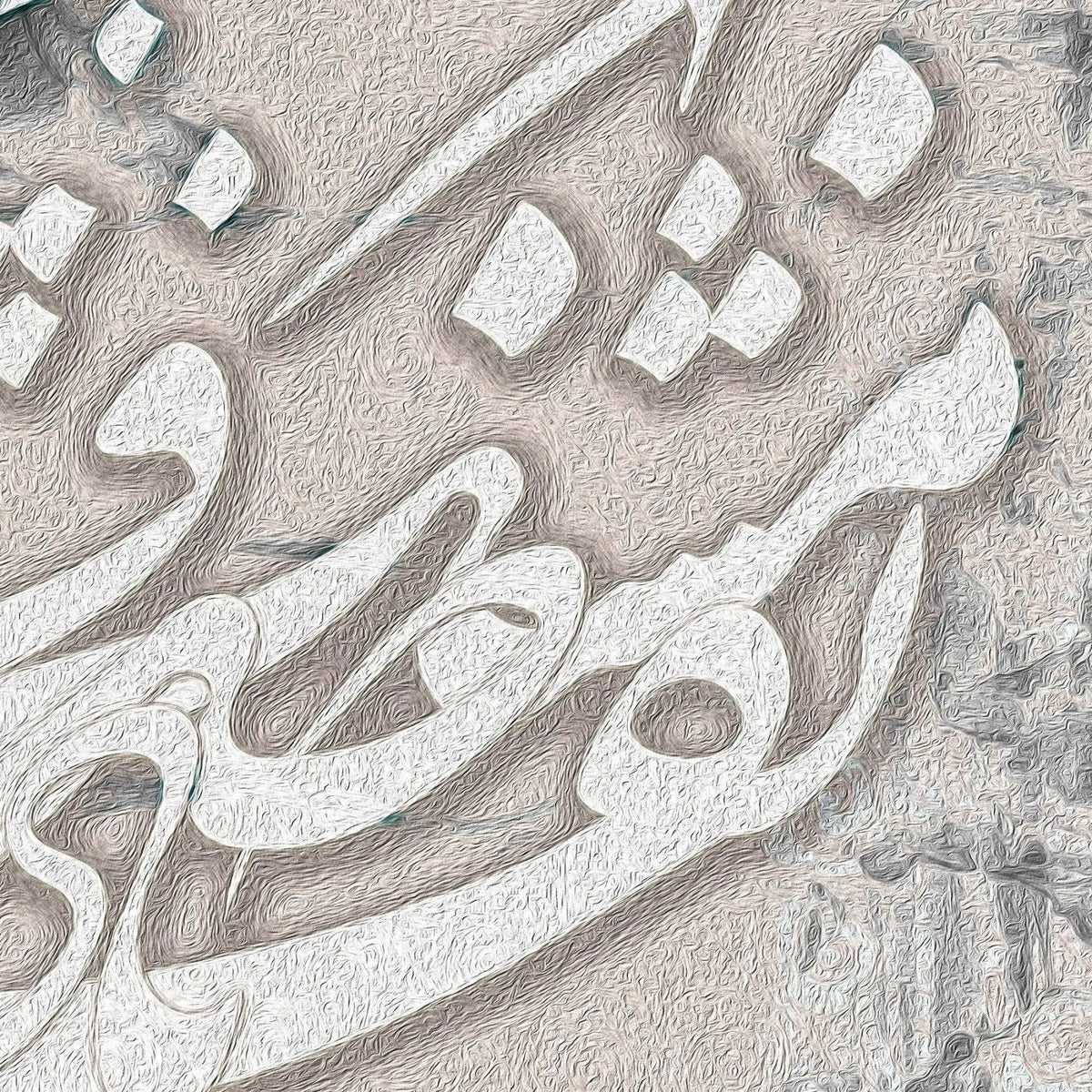 Nafas-e Bad-e Sabaa Persian wall art, alternate artwork view 2