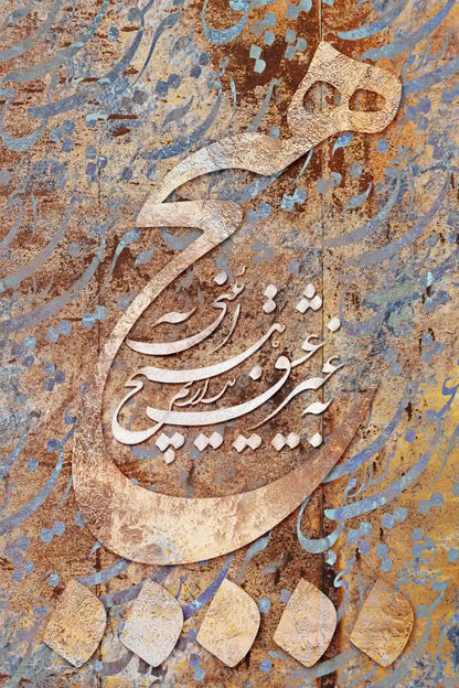 No Religion but Love — Bidel Dehlavi Mosaic Calligraphy Canvas