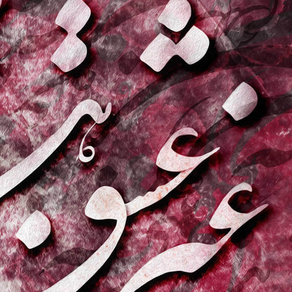 No Religion but Love Persian wall art, alternate artwork view 2