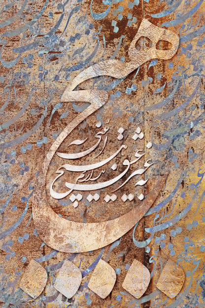 No Religion but Love — Bidel Dehlavi Mosaic Calligraphy Canvas