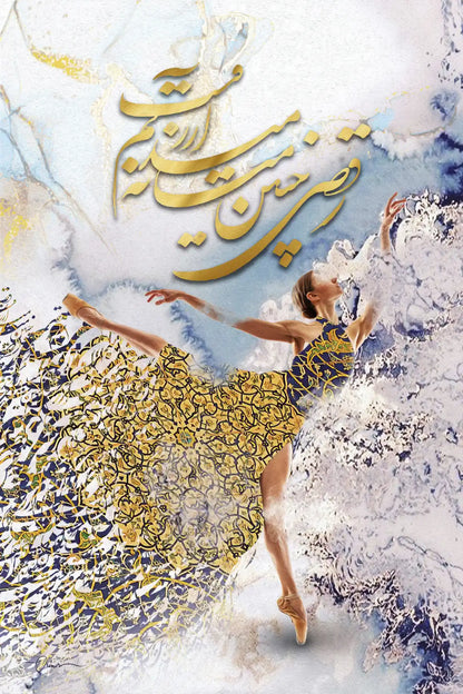 Dance Is My Desire — Gold Dancer Persian Calligraphy Canvas