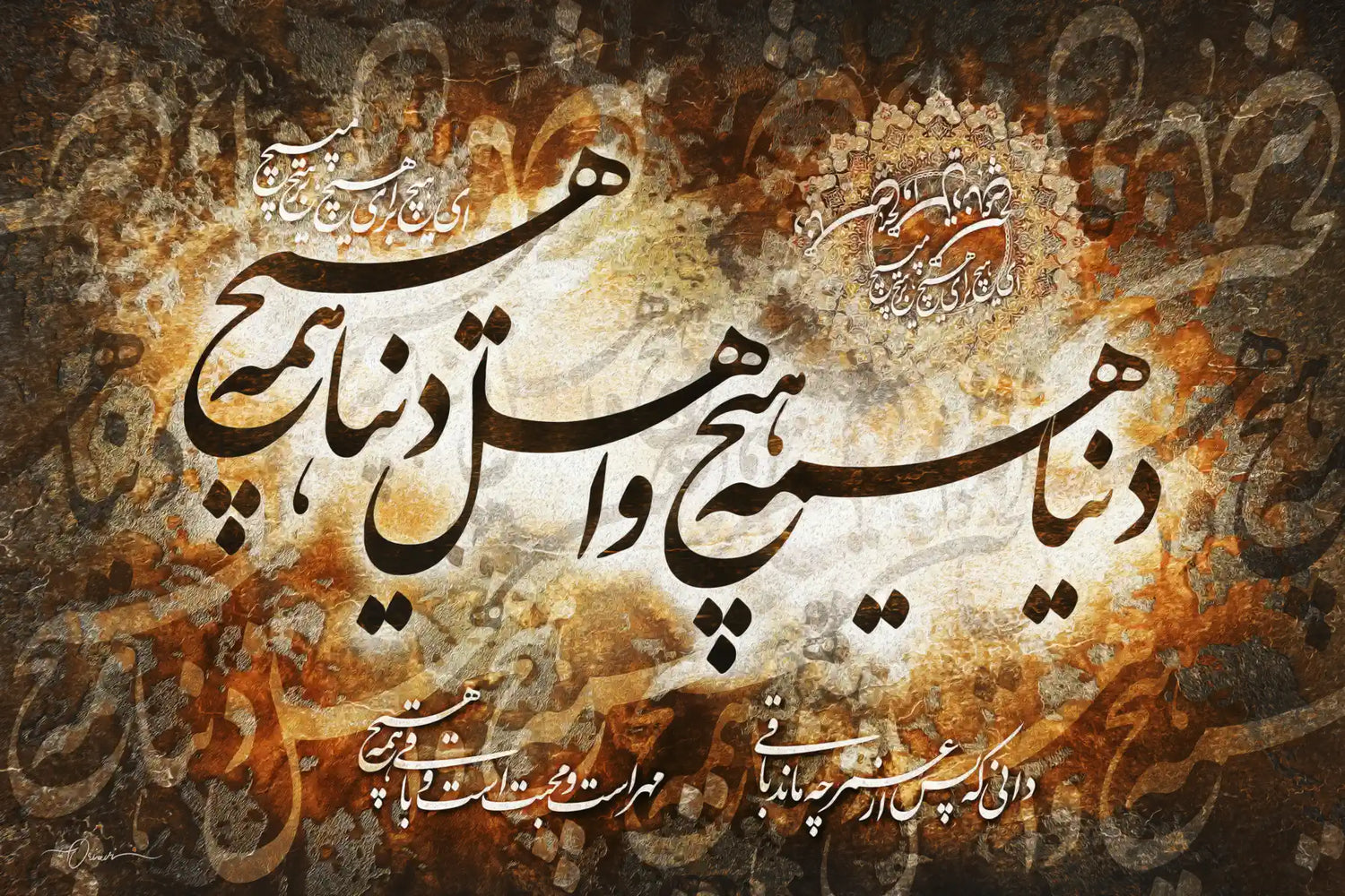 World Is Meaningless — Rumi Antique Copper Calligraphy Canvas