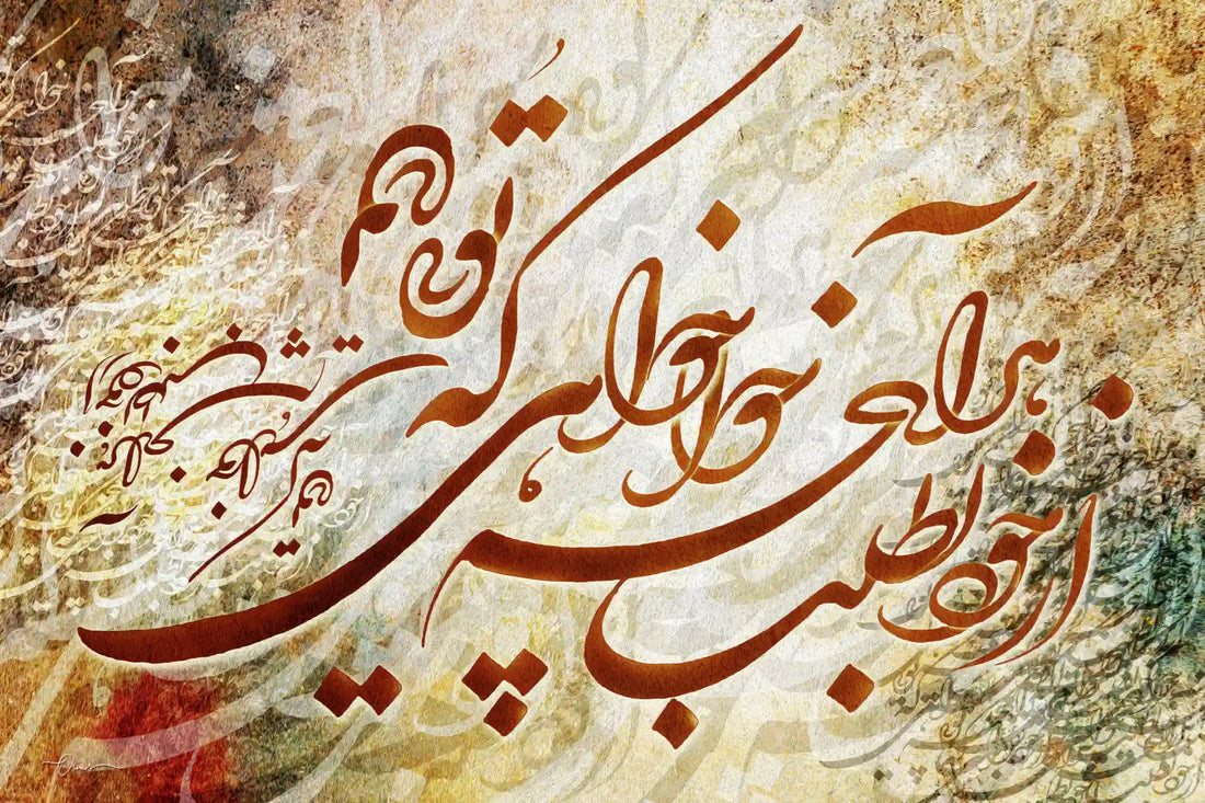 Look Inside Yourself — Rumi Gold Persian Calligraphy Canvas