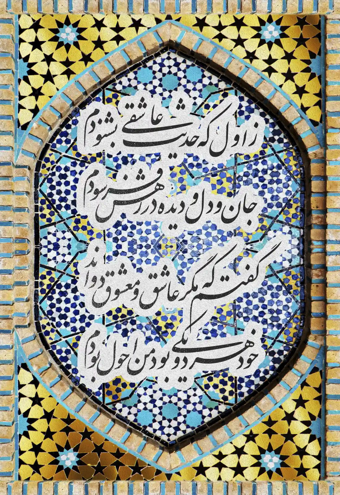 My First Love Story — Rumi Persian Tile Calligraphy Canvas