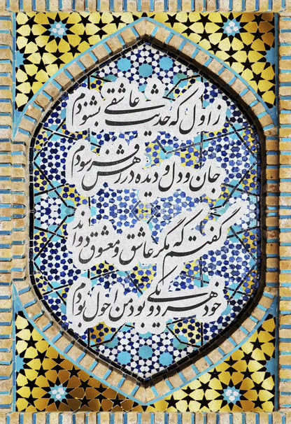 My First Love Story — Rumi Persian Tile Calligraphy Canvas