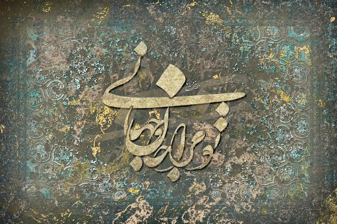 You Are My Life and World — Rumi Bronze Calligraphy Canvas