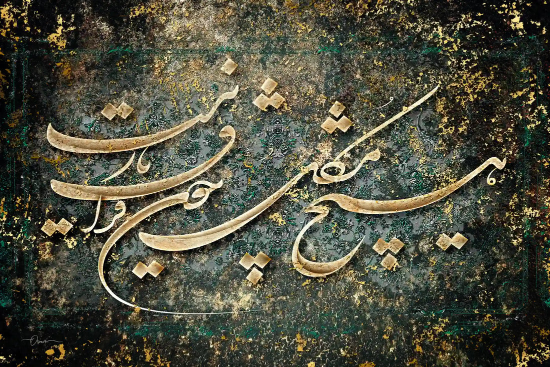 Separation from the Beloved — Hafez Green Calligraphy Canvas