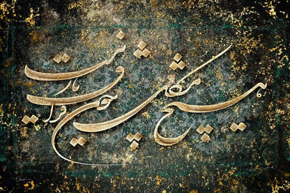 Separation from the Beloved — Hafez Green Calligraphy Canvas