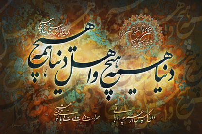 World Is Meaningless — Rumi Vintage Copper Calligraphy Canvas