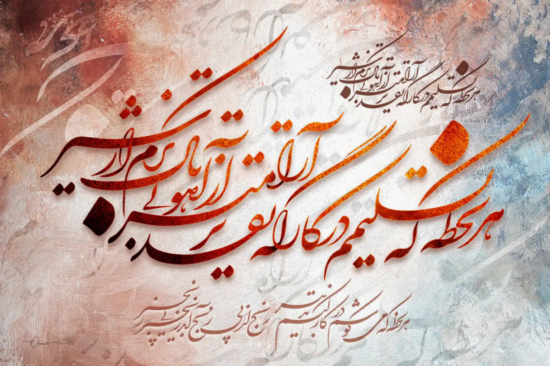 Peace — Persian Trust Calligraphy Canvas