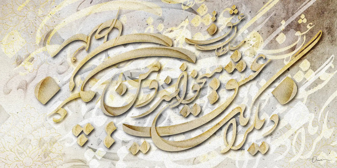 King of Love — Rumi Gold Panoramic Calligraphy Canvas