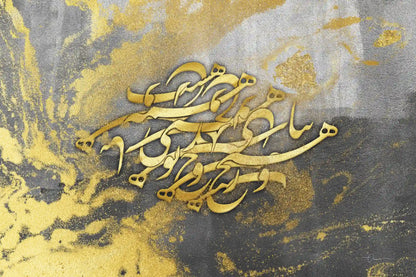 When You Are with Me — Saadi Gold Persian Calligraphy Canvas