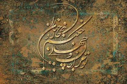 Happy with You — Rumi Green Persian Calligraphy Canvas