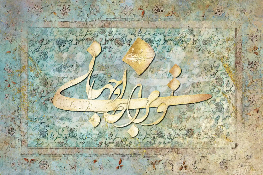You Are My Life and World — Rumi Turquoise Calligraphy Canvas