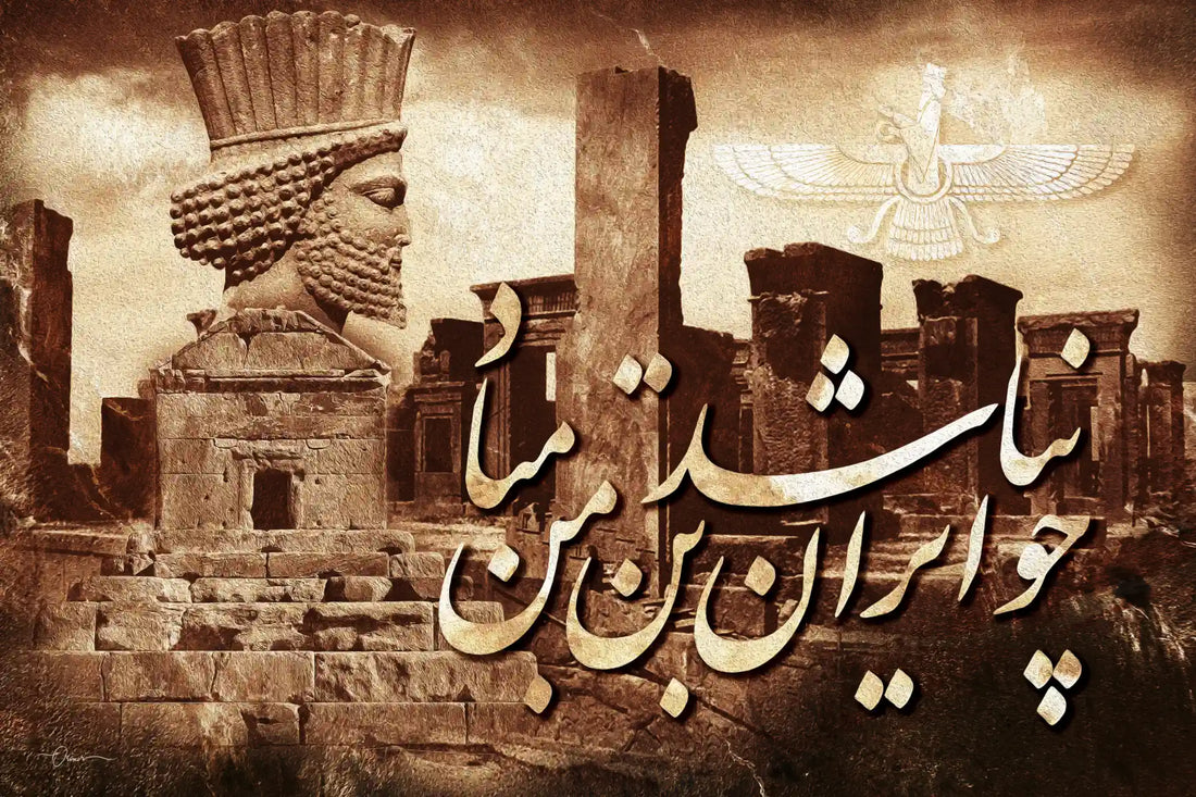 Cho Iran Nabashad — Ferdowsi Persepolis Heritage Canvas