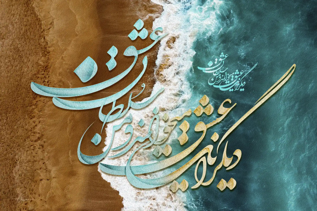 King of Love — Rumi Turquoise Persian Calligraphy Canvas