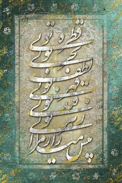Ghatreh Toei — Rumi Green Persian Calligraphy Canvas