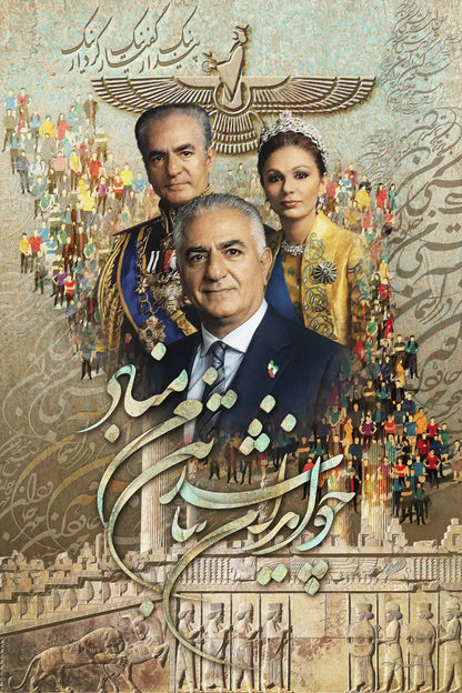 Cho Iran Nabashad — Pahlavi Royal Family Calligraphy Canvas