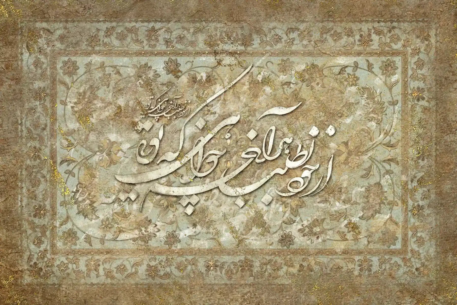 Seek Within Yourself — Vintage Persian Calligraphy Canvas