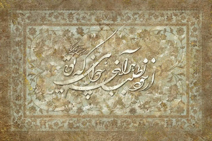 Seek Within Yourself — Vintage Persian Calligraphy Canvas