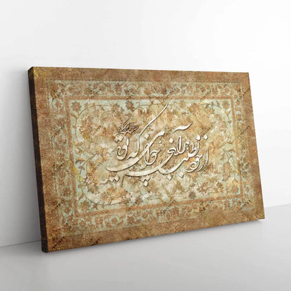 Ask Yourself Whatever You Want Persian wall art, alternate artwork view 6