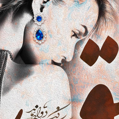 Sokhan-e Eshgh Persian wall art, alternate artwork view 3