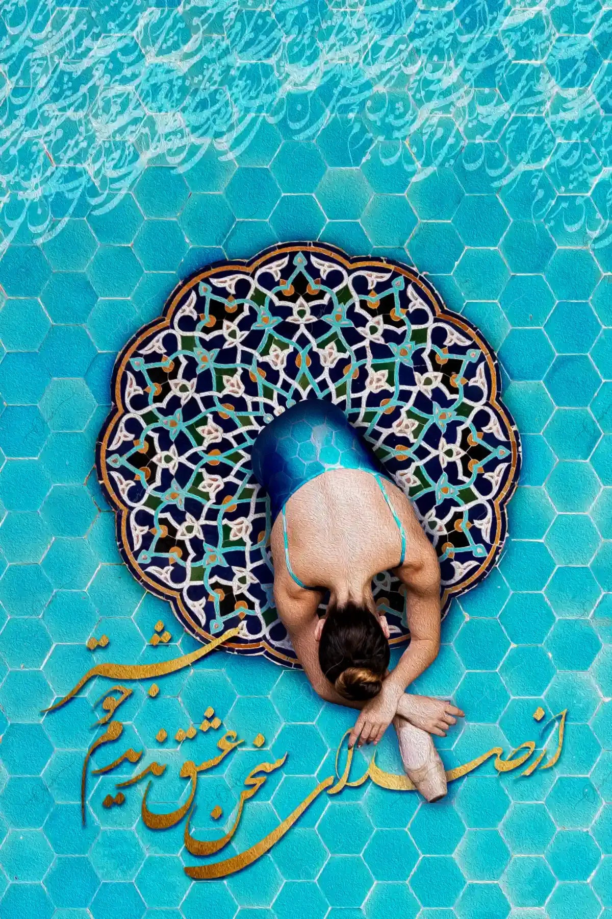 Sokhan-e Eshgh — Hafez Turquoise Tile Dancer Canvas