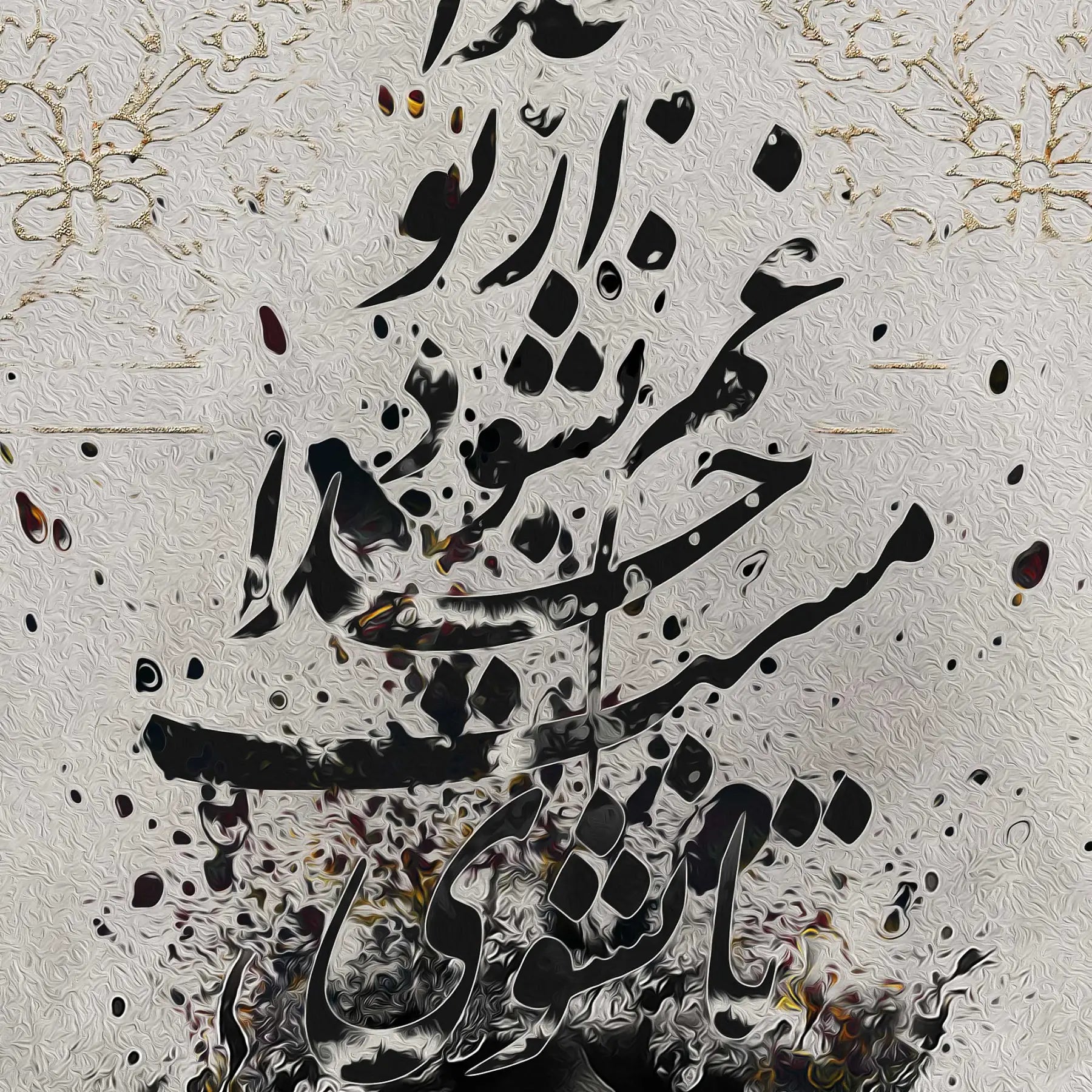 Ta Nashavi Mast-e Khoda Persian wall art, alternate artwork view 3