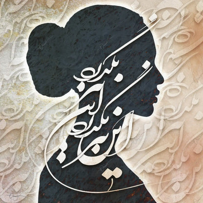 This Too Shall Pass — Ibn Yamin Silhouette Calligraphy Canvas