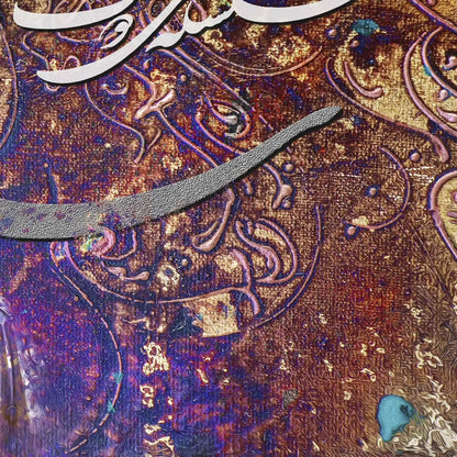 Trap of Calamity Persian wall art, alternate artwork view 4
