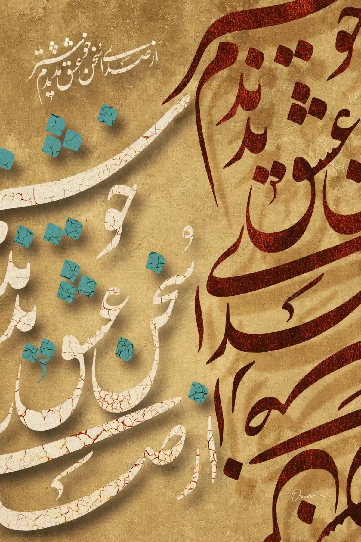 Voice of Love — Hafez Beige Persian Calligraphy Canvas