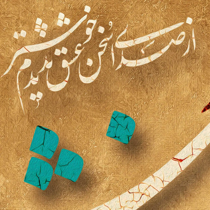 Voice of Love Persian wall art, alternate artwork view 2