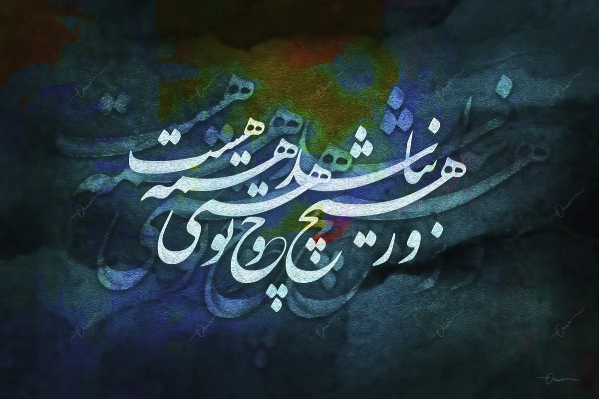 When You Are with Me — Saadi Blue Persian Calligraphy Canvas