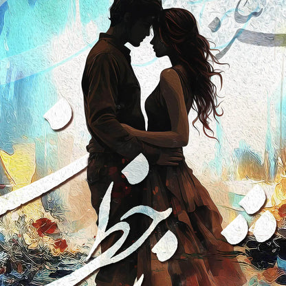 Where There Is Love Persian wall art, alternate artwork view 2