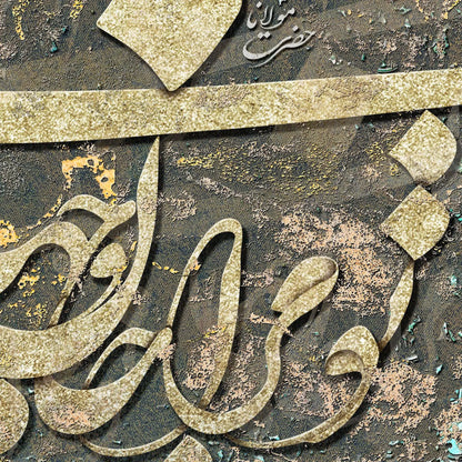 You Are My Life and World Persian wall art, alternate artwork view 2