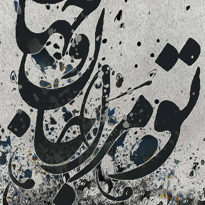 You Are My Life and World Persian wall art, alternate artwork view 2