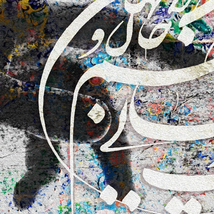 You Are My Life and World Persian wall art, alternate artwork view 3