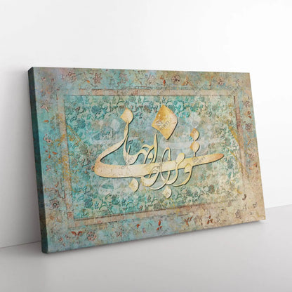 You Are My Life and World Persian wall art, alternate artwork view 6