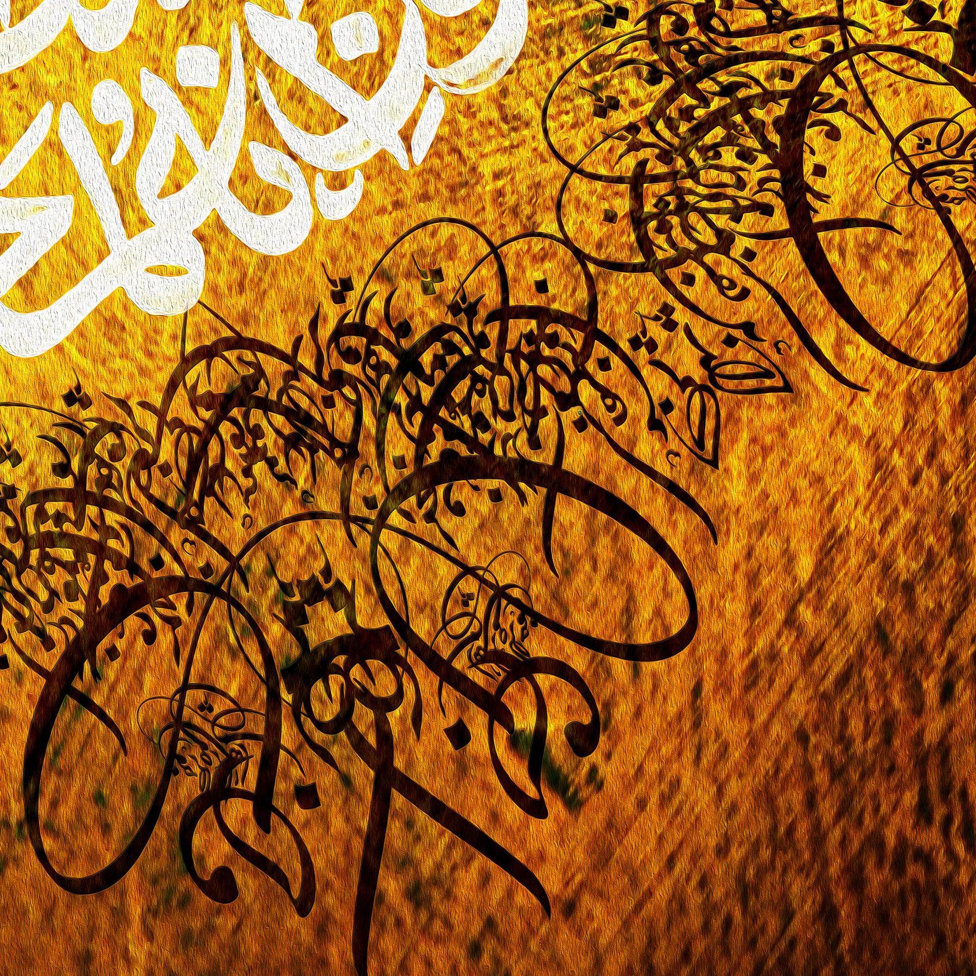 Wa In Yakad Persian wall art, alternate artwork view 3
