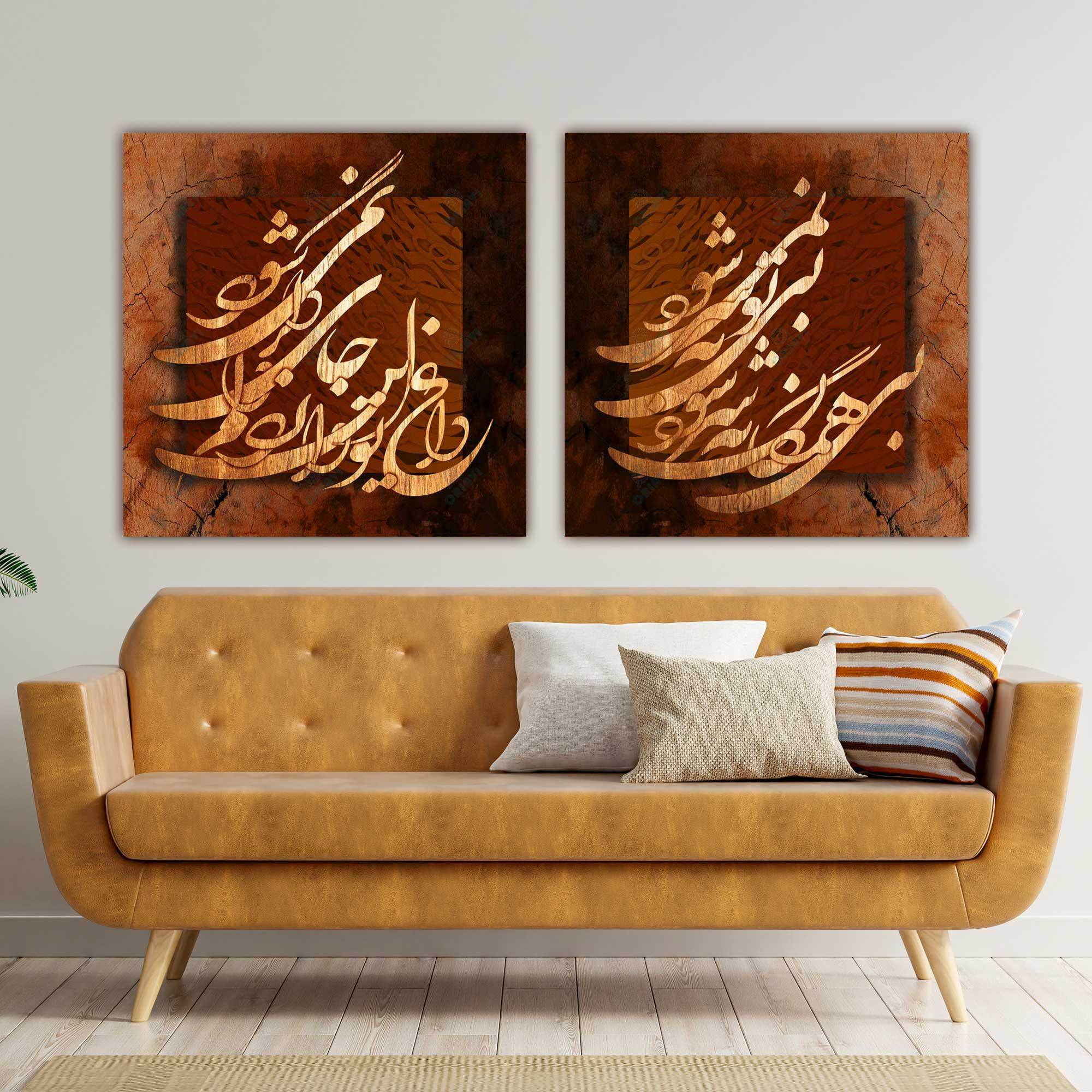 Bi To Be Sar Nemishavad — Rumi Rust Calligraphy Canvas Diptych