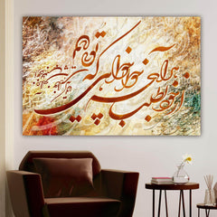 Look Inside Yourself — Rumi Gold Persian Calligraphy Canvas