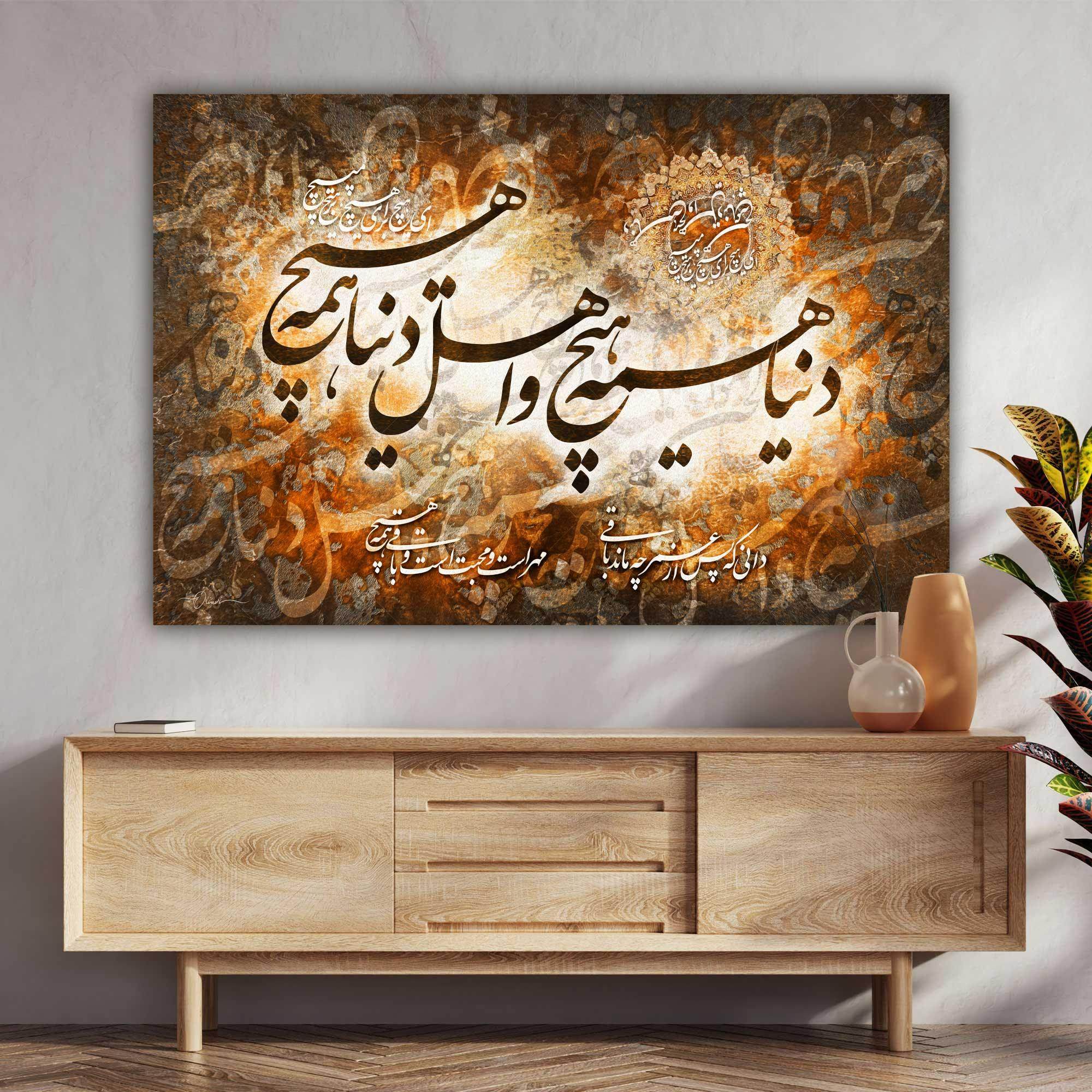 World Is Meaningless — Rumi Antique Copper Calligraphy Canvas