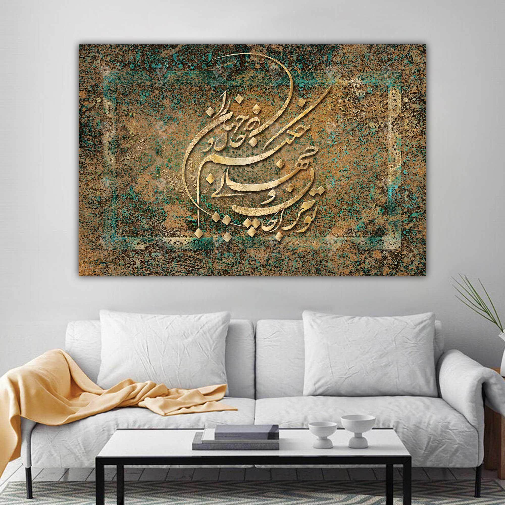 Happy with You — Rumi Green Persian Calligraphy Canvas